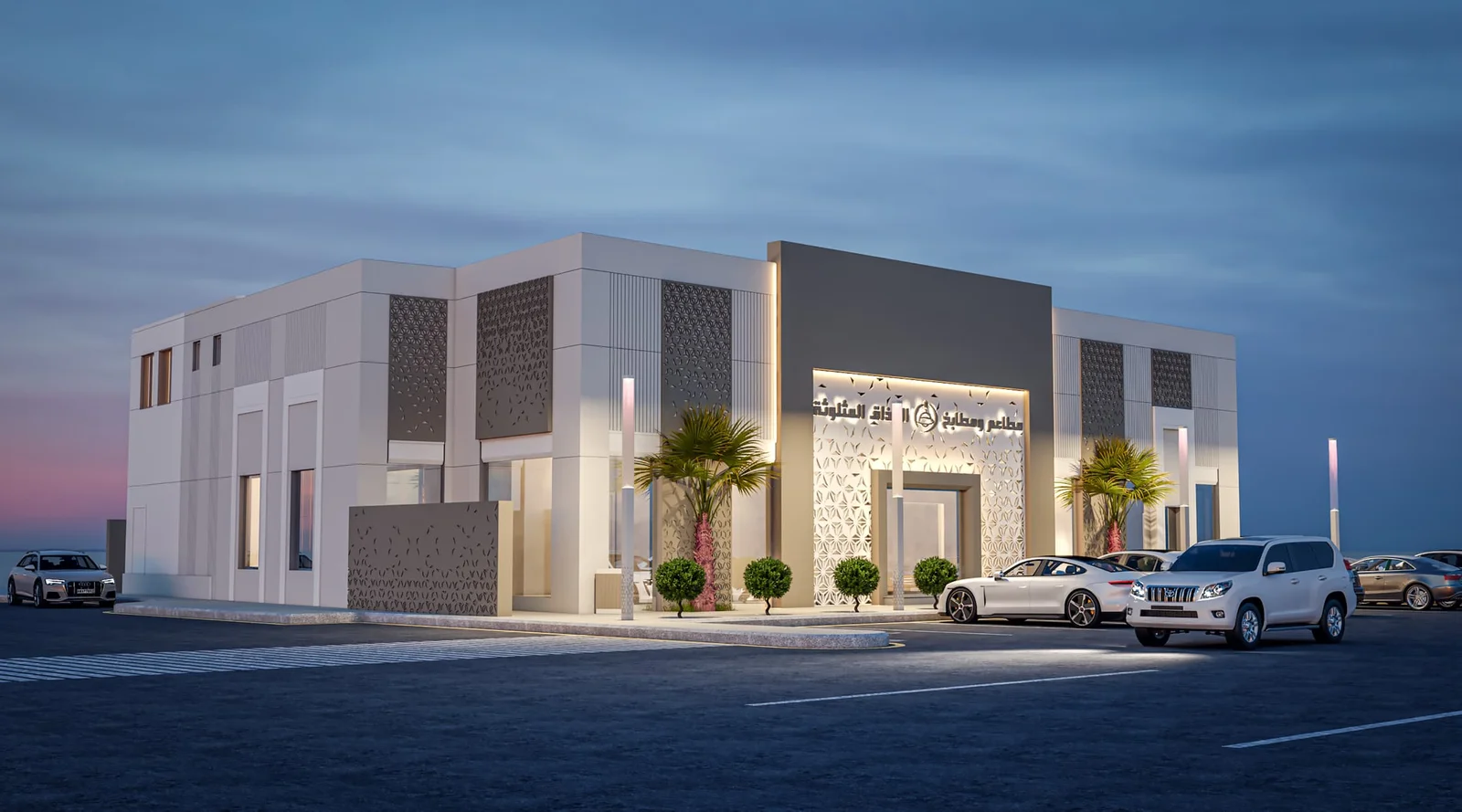 مطعم العاقول